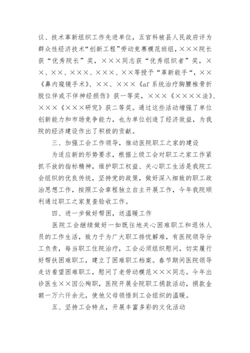 医院工会工作总结_1.docx