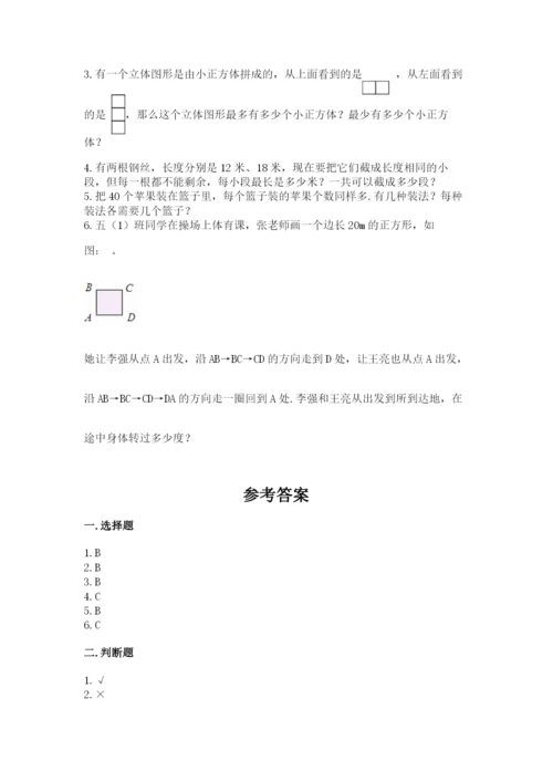 人教版五年级下册数学期末测试卷【中心小学】.docx