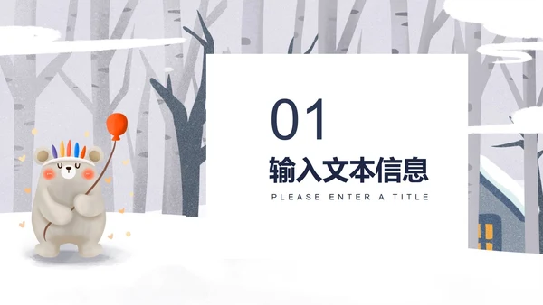 白色可爱小熊中小学生安全教育日PPT模板