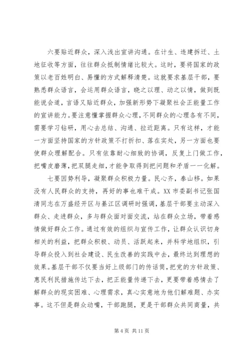 如何做好群众工作心得体会 (6).docx