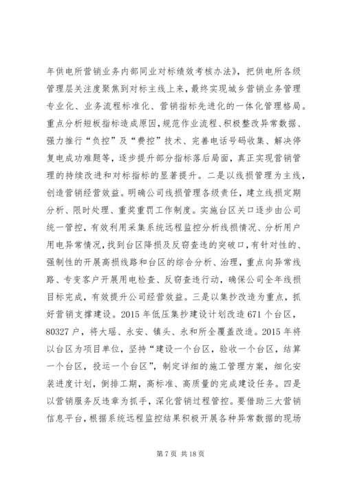 篇一：供电公司XX年度工作计划.docx