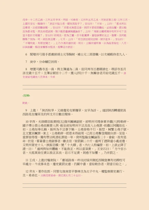 续资治通鉴长编·第十六册·卷二一四至卷二二八.docx