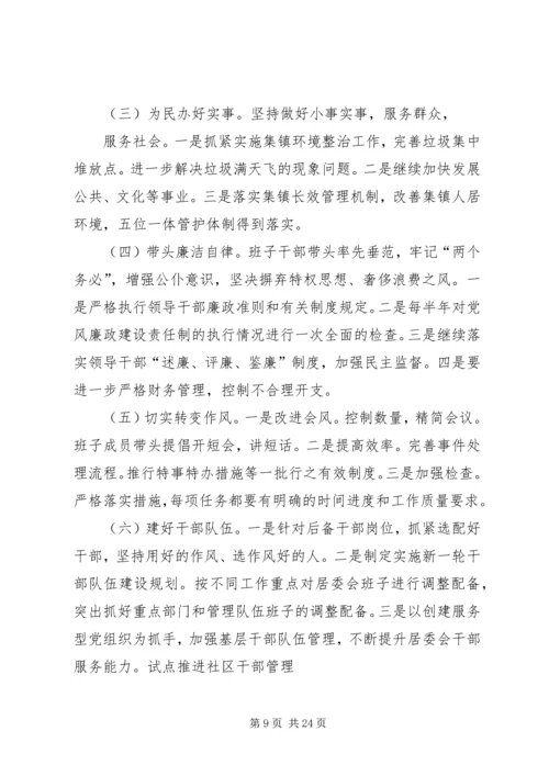 党的群众路线教育实践活动整改措.docx