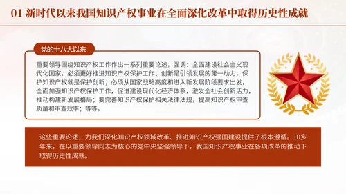 二十届三中全会进一步深化知识产权领域改革为中国式现代化提供有力支撑PPT课件