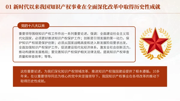 二十届三中全会进一步深化知识产权领域改革为中国式现代化提供有力支撑PPT课件