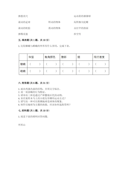 教科版科学三年级下册 期末测试卷精品【预热题】.docx