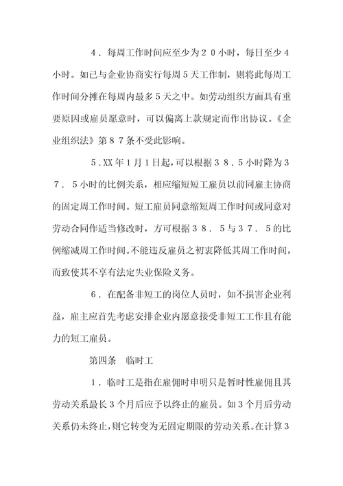 有关零售业雇员之总集体合同
