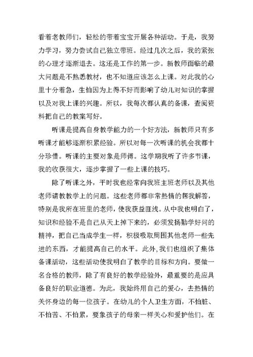 2022幼儿园实习调查报告