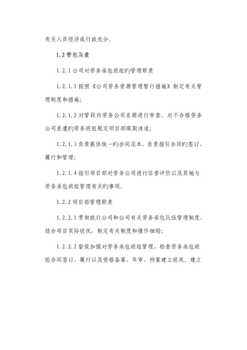 优质建筑业劳务承包和劳务用工管理新版制度.docx