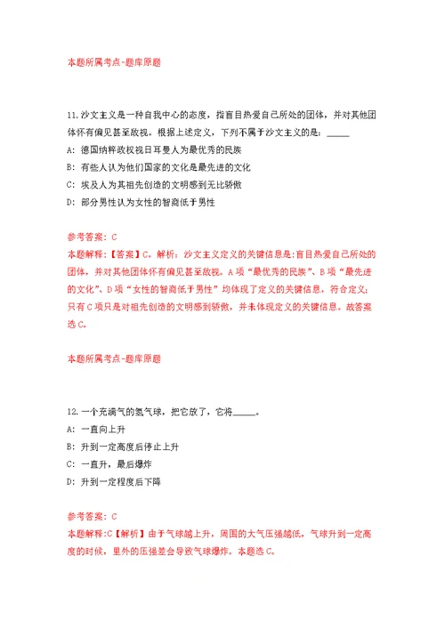 2022年福建漳州市芗城区通北社区卫生服务中心招考聘用公开练习模拟卷（第7次）