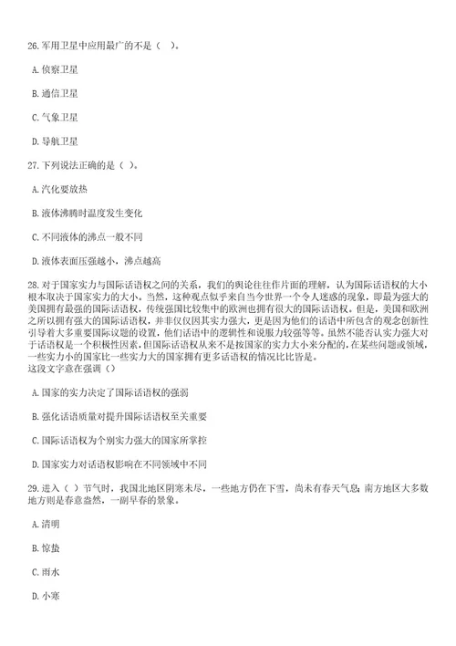 2023年06月山东淄博市桓台县融媒体中心公开招聘4人笔试题库含答案解析