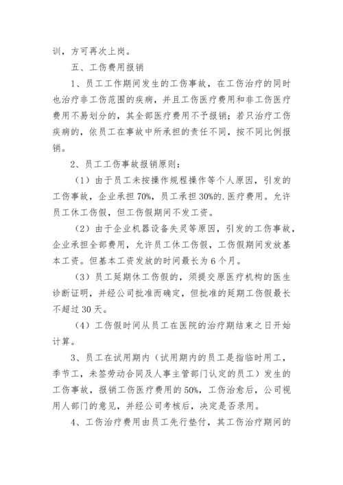 工伤事故管理制度.docx