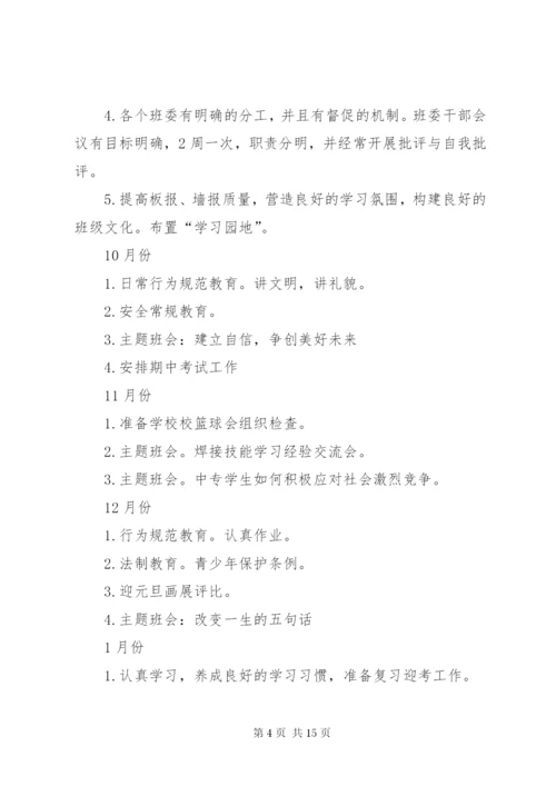 某年二年级班主任工作计划范文4篇.docx