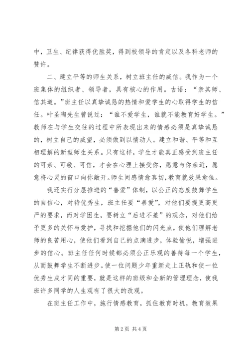 优秀班集体事迹材1 (3).docx