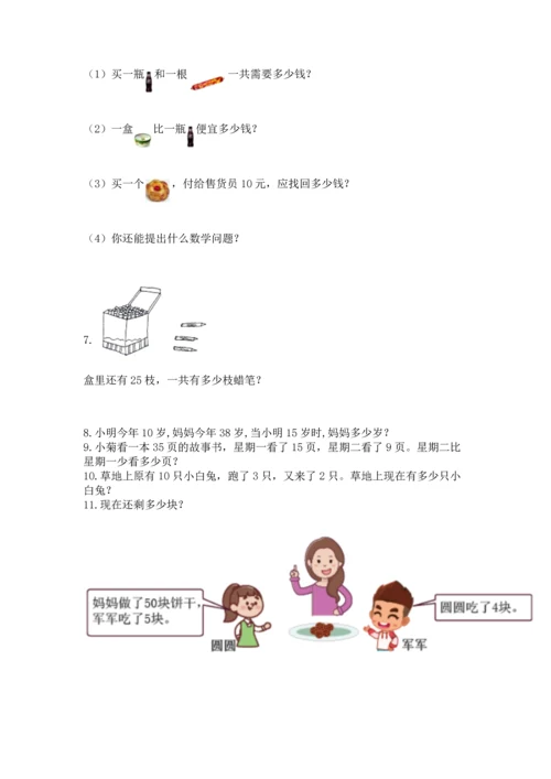 一年级下册数学解决问题100道（夺冠系列）word版.docx