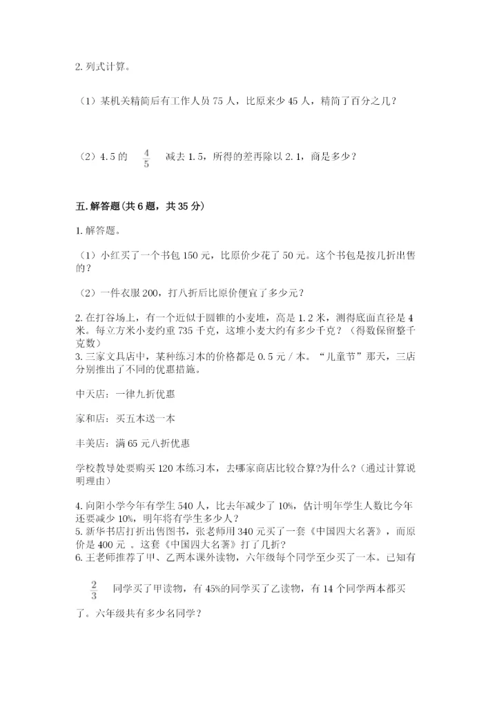 苏教版六年级下册数学期中测试卷【预热题】.docx