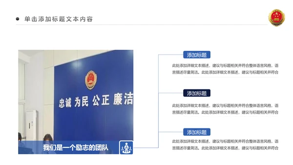 庄严大气中国检察院人民检察机关PPT模板