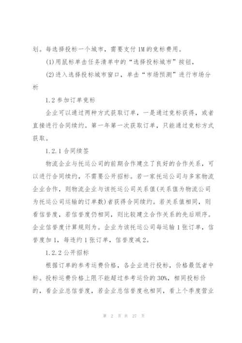物流沙盘实训个人总结5篇.docx