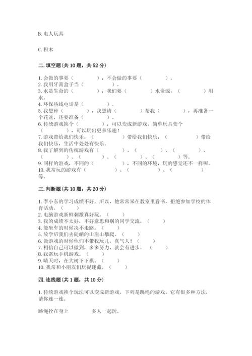 部编版二年级下册道德与法治 期末测试卷精品【有一套】.docx