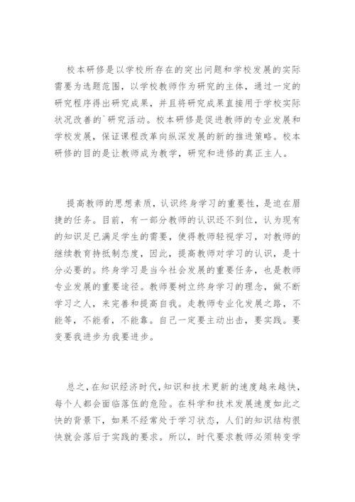 教师师德学习总结.docx