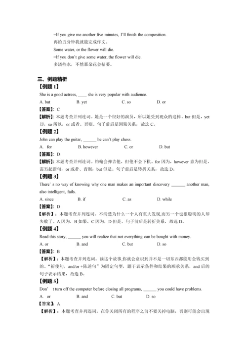 并列连词以及并列句.docx