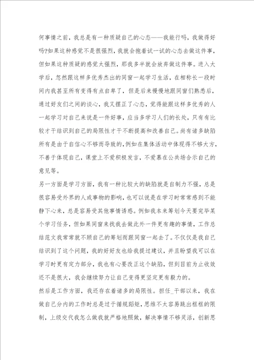 最新大学生入党志愿书1500字左右范文