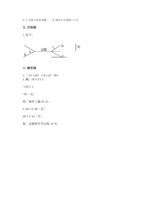 小学数学三年级下册期中测试卷及参考答案（精练）.docx