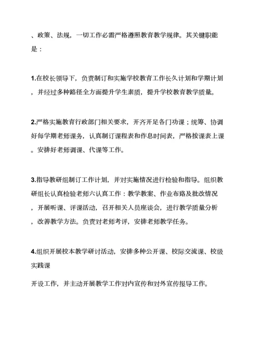 学校作文之学校部门岗位职能职责.docx