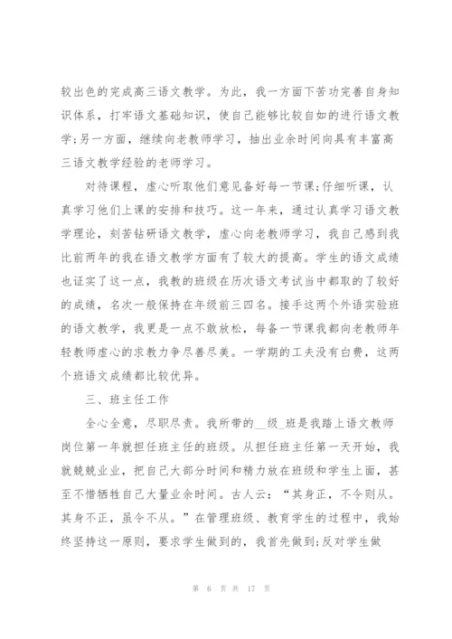 教师述职报告经典范例5篇.docx