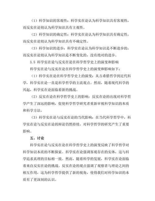 科学实在论与反实在论的辩论