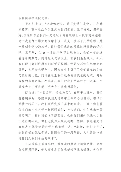 优秀高三毕业生发言稿.docx