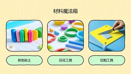 多彩童趣儿童粘土课程PPT模板