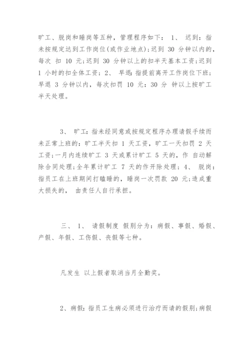 公司考勤管理制度实施细则.docx