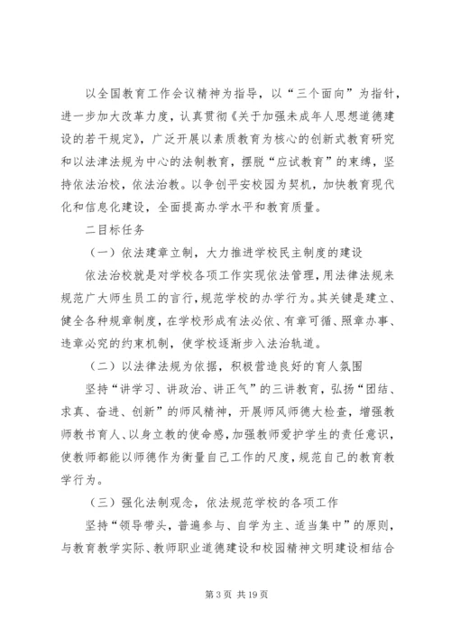 法制教育工作计划 (2).docx