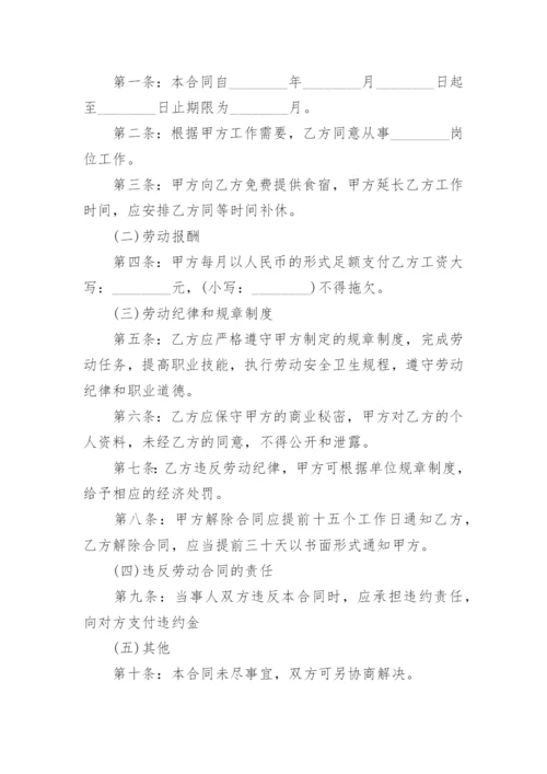 单位与个人劳务合同协议标准版（10篇）.docx