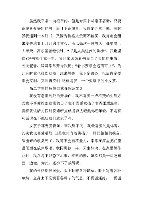 高二学生的个性自我介绍范文