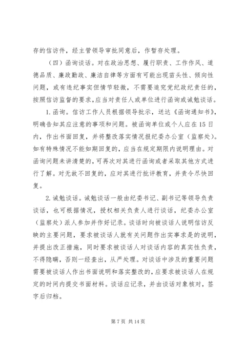 公司纪检监察信访举报工作责任制实施办法 (3).docx