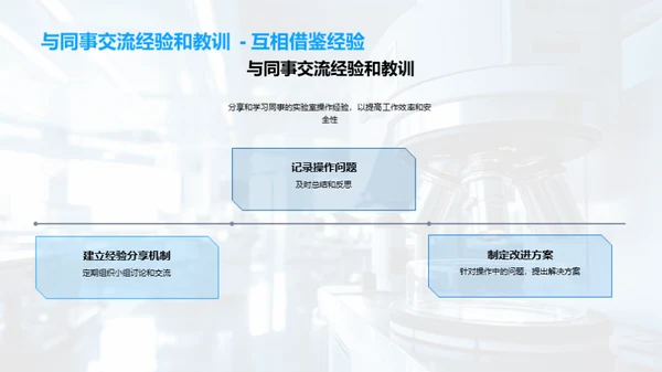 医学实验室技术提升