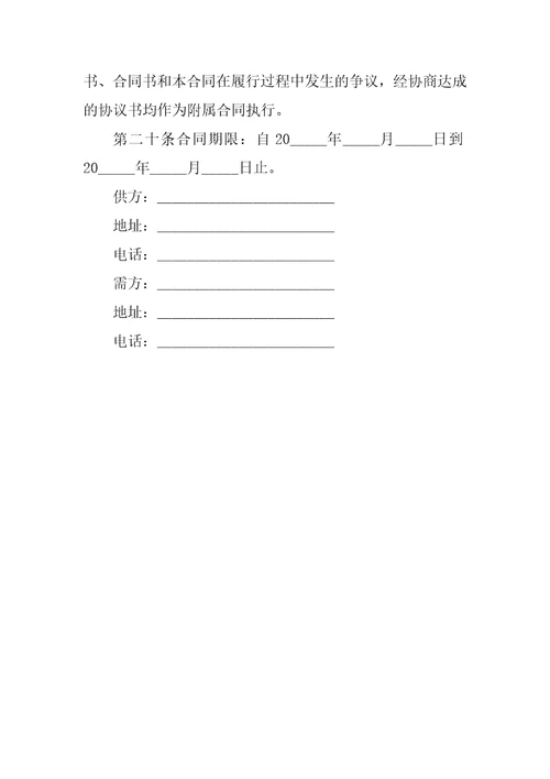 塑料购销合同标准版