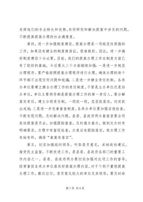副县长在政协提案办理视察评议会议讲话.docx