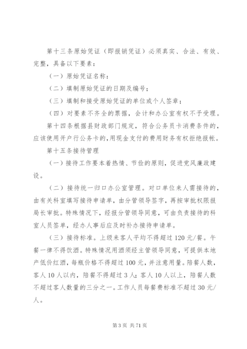 内部控制管理制度 (2).docx