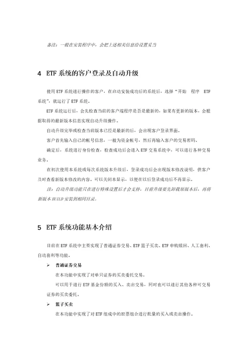 ETF交易操作说明客户系统