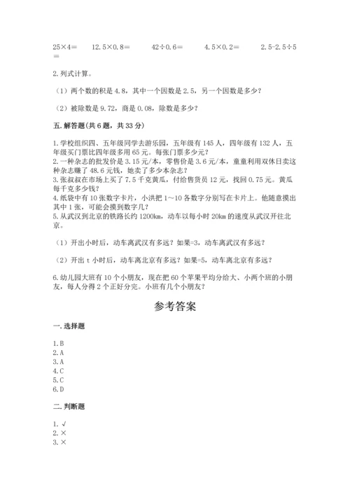 人教版数学五年级上册期末考试试卷含完整答案【全优】.docx
