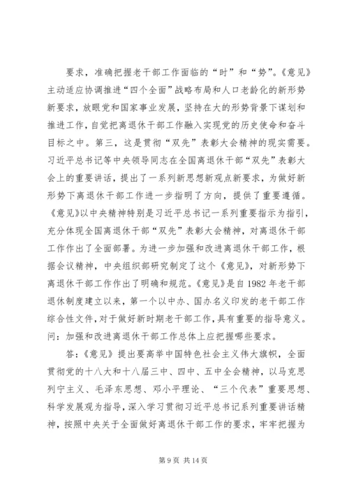 篇一：XX年离退休工作计划.docx