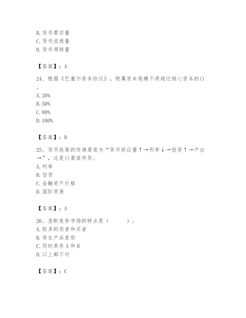 2024年国家电网招聘之经济学类题库含答案【模拟题】.docx