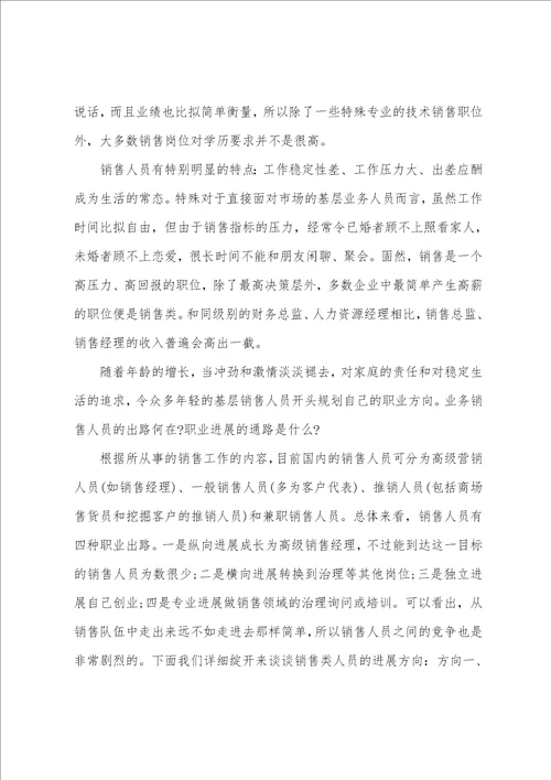 关于个人职业规划集合10篇