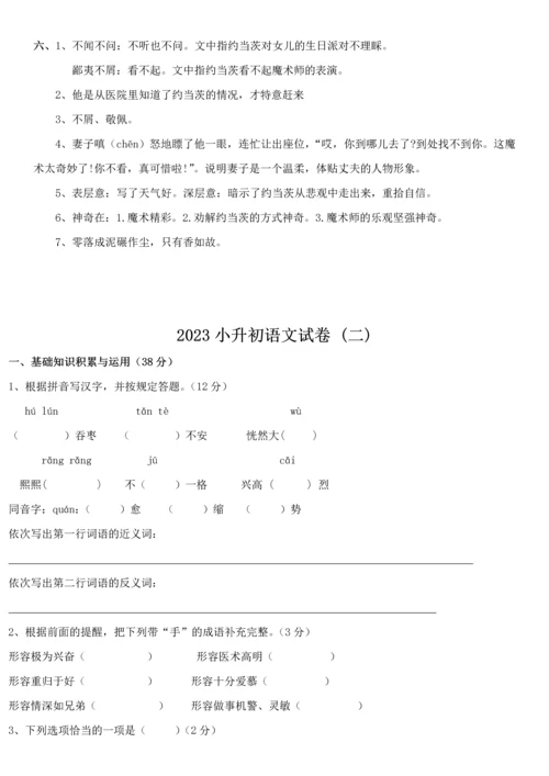 2023年小升初语文试题及解答四套.docx