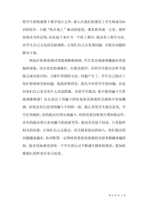 新课程高中化学课堂教学改革认识和感悟.docx