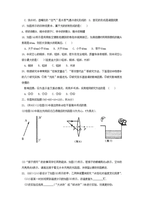 【期末试卷】安徽省阜阳市五校2016-2017学年八年级上学期期末考试物理试卷