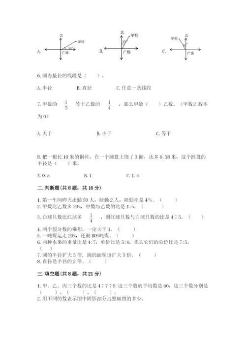 小学六年级上册数学期末测试卷（考点梳理）word版.docx